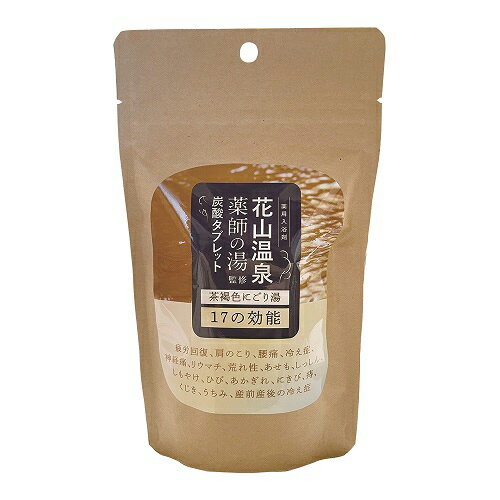 花山温泉監修炭酸タブレット 4錠