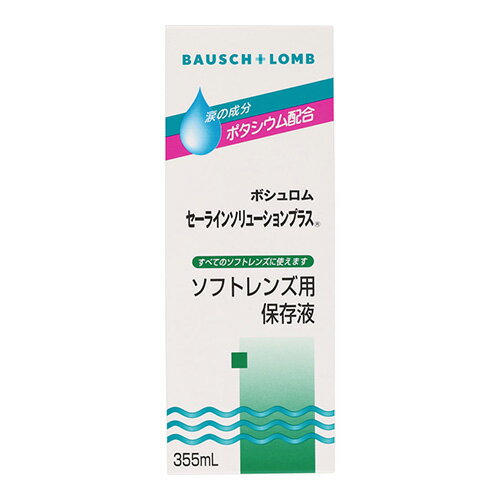 ※商品リニューアル等によりパッケージ及び容量等は変更となる場合があります。ご了承ください。【商品説明】涙に含まれる成分（ポタジウム）が配合された保存液です。自然な涙の成分に近付けたことにより、ソフトコンタクトレンズの性能を常に良好な状態に保ち、優れた装用感が生み出されます。※すべてのソフトコンタクトレンズに使えます。【使用方法】＜用途＞レンズのケース内での保存や洗浄後のすすぎ液としてそのまま使用します。＜使用方法＞1．ソフトレンズ用洗浄液でレンズを洗浄した後、セーラインソリューションプラスを手のひらにためた状態でこすりながら充分にすすぎ洗いをし、ヌルヌルした感じがなくなるまで繰り返します。2．レンズを熱消毒するときは、レンズケースにセーラインソリューションプラスを2/3位まで満たします。3．よく洗浄しすすいだレンズを左右を間違えないよう注意してレンズケースに入れ、熱消毒器で熱消毒します。【成分】＜主成分＞塩化ナトリウム、塩化カリウム【製造国又は原産国】アメリカ【発売元、販売元又は製造元】ボシュロム・ジャパン株式会社【広告文責】株式会社ザグザグ（086-207-6300）