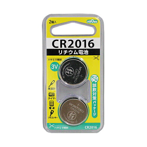 リチウムコイン電池 2個入 (CR2016)