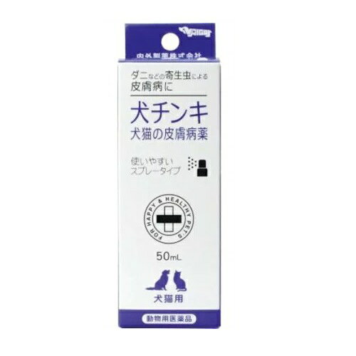 【動物用医薬品】犬猫の皮膚病薬 犬チンキスプレー 50ml