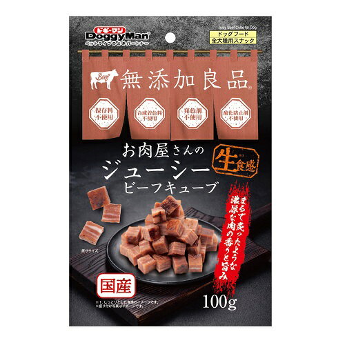 [ドギーマンハヤシ]お肉屋さんのジューシービーフ キューブ 100g
