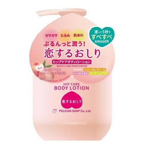 恋するおしり ヒップケアボディローション 200ml 恋するおしり ヒップケアボディローション 200ml