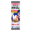 ※商品リニューアル等によりパッケージ及び容量等は変更となる場合があります。ご了承ください。【商品説明】●ジュクジュク水虫に適した水虫薬！サラサラパウダーがジュクジュクした患部を乾燥させて、主成分クロトリマゾールの働きで水虫を治します●水虫のかゆみをしっかり抑える！2.5％のかゆみ止め成分リドカインと、抗炎症成分グリチルリチン酸ニカリウムの働きで、水虫によるかゆみをしっかり抑えます●手が汚れないスプレータイプ！スプレータイプなので手が汚れません【成分・分量】100g中[成分 ・・・分量]クロトリマゾール・・・100mgリドカイン・・・250mgグリチルリチン酸ニカリウム・・・100mgクロルヘキシジン塩酸塩・・・20mg酸化亜鉛・・・1000mg＜添加物＞イソプロパノール、タルク、ミリスチン酸イソプロピル、ステアリン酸Mg、LPGを含有する【効能・効果】みずむし、いんきんたむし、ぜにたむし【用法・用量】1日数回、患部に適量噴射してください＜用法・用量に関する注意＞(1)患部やその周囲が汚れたまま使用しないこと(2)目に入らないように注意すること。万一、目に入った場合には、すぐに水またはぬるま湯で洗い、直ちに眼科医の診療を受けること(3)小児に使用させる場合には、保護者の指導監督のもとに使用させること(4)外用にのみ使用すること(5)使用前によく振ること(6)患部まで約3cmの距離で噴射すること(7)凍傷などの恐れがあるので、同じ箇所に連続して1秒以上噴射しないこと(8)用法・用量を厳守すること【商品区分】第2類医薬品・日本製【使用上の注意】●してはいけないこと(守らないと現在の症状が悪化したり、副作用が起こりやすくなる)1．次の人は使用しないこと本剤または本剤の成分、クロルヘキシジンによりアレルギー症状を起こしたことがある人2．次の部位には使用しないこと(1)目や目の周囲、粘膜(例えば口腔、鼻腔、膣など)、陰のう、外陰部など(2)湿疹(3)湿潤、ただれ、亀裂や外傷のひどい患部●相談すること1.次の人は使用前に医師、薬剤師又は医薬品登録販売者に相談すること(1)医師の治療を受けている人(2)乳幼児(3)薬などによりアレルギー症状を起こしたことがある人(4)患部が顔面または広範囲の人(5)患部が化膿している人(6)「湿疹」か「みずむし、いんきんたむし、ぜにたむし」かがはっきりしない人(陰のうにかゆみ・ただれなどの症状がある場合は、湿疹などの他の原因による場合が多い)●末梢血行障害がある、またはあると思われる人2.使用後、次の症状があらわれた場合は副作用の可能性があるので、直ちに使用を中止し、このパッケージを持って医師、薬剤師又は医薬品登録販売者に相談すること[関係部位・・・症状]皮ふ・・・発疹・発赤、かゆみ、かぶれ、はれ、刺激感、熱感、疼痛、ただれまれに下記の重篤な症状が起こることがある。その場合は直ちに医師の診療を受けること。[症状の名称・・・症状]ショック(アナフィラキシー)・・・使用後すぐに、皮膚のかゆみ、じんましん、声のかすれ、くしゃみ、のどのかゆみ、息苦しさ、動悸、意識の混濁などがあらわれる。3.2週間くらい使用しても症状がよくならない場合は使用を中止し、製品のパッケージを持って医師、薬剤師又は医薬品登録販売者に相談すること。【保管及び取扱いの注意】(1)直射日光の当たらない湿気の少ない涼しいところにキャップをしっかりしめて保管すること(2)小児の手の届かないところに保管すること(3)火気に近づけないこと●本剤のついた手で、目や粘膜に触れないこと●本剤は合成樹脂などを軟化したり、塗料を溶かすことがあるため、家具や床などにつかにようにすること●火気と高温に注意●捨てるときには、火気のない戸外で噴射音が消えるまでボタンを押してガスを抜き、捨てること高圧ガス：LPG火気厳禁 危険等級IIIイソプロパノール含有物 7g【製造販売元】小林製薬株式会社大阪府茨木市豊川1-30-3【販売元】小林製薬株式会社大阪市中央区道修町4-4-10＜お問い合わせ先＞小林製薬株式会社　お客様相談センター0120-5884-01電話受付時間：9：00-17：00(土・日・祝日を除く)【広告文責】株式会社ザグザグ（086-207-6300）