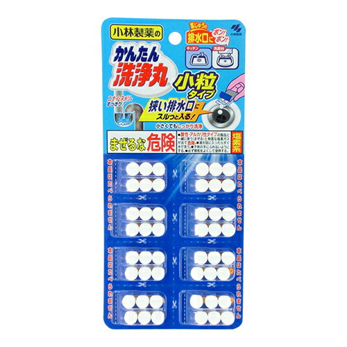 [小林製薬]かんたん洗浄丸 小粒タイプ 8回分