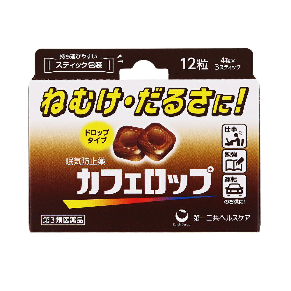 ※商品リニューアル等によりパッケージ及び容量等は変更となる場合があります。ご了承ください。【商品説明】●無水カフェイン500mg（12粒あたり）が大脳皮質に作用して、ねむけ・だるさを除去するドロップタイプの眠気防止剤です。●2粒中に、コーヒー約1杯分に相当するカフェインを含有しています。●携帯に便利なスティック包装です。【成分・分量】1日量(12粒) 中[成分・・・分量]無水カフェイン・・・500mg＜添加物＞ショ糖脂肪酸エステル、カカオ、白糖、水アメ、香料、エタノール、エチルバニリン、バニリン、プロピレングリコール【効能・効果】睡気（ねむけ）・けん怠感の除去【用法・用量】[年齢・・・1回服用量・・・1日服用回数]大人（15歳以上）・・・1回4粒・・・1日3回　1粒ずつを口中でかみ砕くか、又は口中で溶かして服用して下さい。15歳未満・・・服用しないで下さい。＜用法・用量に関連する注意＞（1）用法・用量を厳守して下さい。（2）服用間隔は4時間以上として下さい。【商品区分】第3類医薬品【使用上の注意】●してはいけないこと(守らないと現在の症状が悪化したり、副作用が起こりやすくなります)1.次の人は服用しないで下さい。(1)次の症状のある人　胃酸過多(2)次の診断を受けた人　心臓病、胃潰瘍2.本剤を服用している間は、次の医薬品を服用しないで下さい。他の眠気防止薬3.コーヒーやお茶等のカフェインを含有する飲料と同時に服用しないで下さい。4.短期間の服用にとどめ、連用しないで下さい。●相談すること1.次の人は服用前に医師、薬剤師又は医薬品登録販売者に相談して下さい。(1)医師の治療を受けている人(2)妊婦または妊娠していると思われる人(3)授乳中の人2.服用後、次の症状があらわれた場合は副作用の可能性がありますので、直ちに服用を中止し、この外箱を持って医師、薬剤師又は医薬品登録販売者に相談して下さい。[関係部位・・・症状]消化器・・・食欲不振、吐き気・嘔吐精神神経系・・・ふるえ、めまい、不安、不眠、頭痛循環器・・・動悸【保管及び取扱いの注意】（1）直射日光の当たらない湿気の少ない涼しい所に保管して下さい。（2）小児の手の届かない所に保管して下さい。（3）他の容器に入れ替えないで下さい。（誤用の原因になったり品質が変わります）（4）スティック包装開封後は速やかに服用して下さい。（5）表示の使用期限を過ぎた製品は使用しないで下さい。【製造販売元】高市製薬株式会社奈良県高市郡明日香村野口10【販売元】第一三共ヘルスケア株式会社〒103-8234東京都中央区日本橋3-14-10＜お問い合わせ先＞第一三共ヘルスケア株式会社 お客様相談室　電話：0120-337-336受付時間：9:00〜17:00(土、日、祝日を除く)【広告文責】株式会社ザグザグ