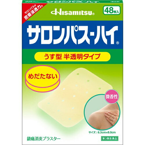 【第3類医薬品】【セ税】[久光製薬]サロンパス-ハイ 48枚入