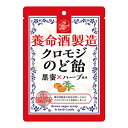 ※商品リニューアル等によりパッケージ及び容量等は変更となる場合があります。ご了承ください。【商品説明】●養命酒製造が長年研究してきたクロモジのエキスを配合したのど飴。●日本固有のハーブ「クロモジ」のエキスには健康に良い成分として知られているポリフェノールが含まれています。 ●ほんのり甘い黒蜜風味で、のどの奥までじんわり広がるとろーりハーブ風味のペースト入り。●こだわりの2層構造による味わいの変化が楽しめます。のどの乾燥を感じた時におすすめの商品です。【原材料】水飴（国内製造）、砂糖、還元澱粉糖化物、食用油脂、クロモジエキス末、黒蜜、ハーブエキス／甘味料（ソルビトール）、香料、乳化剤【栄養成分】1粒 3.8gあたりエネルギー・・・15kcalたんぱく質・・・0g脂質・・・0.06g炭水化物・・・3.6g食塩相当量・・・0g【製造国又は原産国】日本【発売元、販売元又は製造元】養命酒製造株式会社【広告文責】株式会社ザグザグ（086-207-6300）