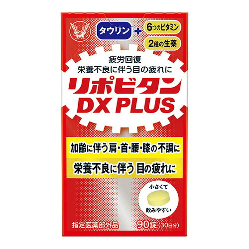 [大正製薬]リポビタンDX PLUS 90錠入