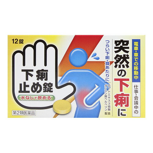【第2類医薬品】[皇漢堂製薬]下痢止め錠 クニヒロ 12錠のサムネイル