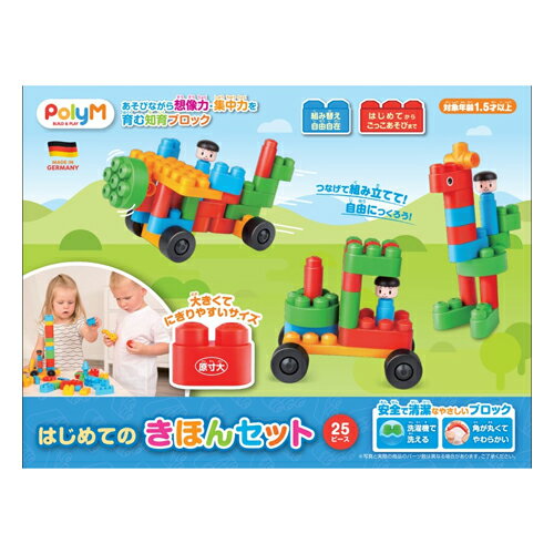 ポリエム はじめての きほんセット