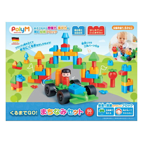 ポリエム くるまでGO!まちなみセット