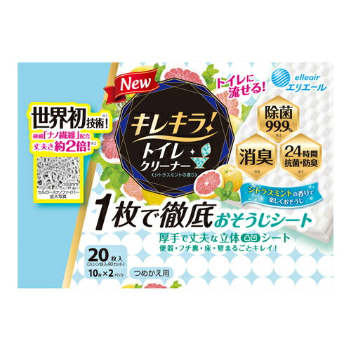 大王製紙 エリエール キレキラ トイレクリーナー 1枚で徹底おそうじシート シトラスミント 詰替え 20枚入