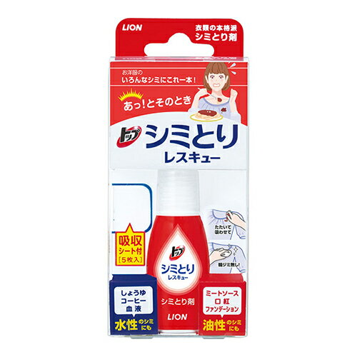 [ライオン]トップ シミとりレスキュー 17ml 吸収シート付 5枚入