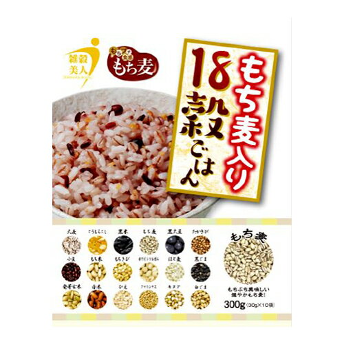 もち麦入り18穀ごはん 30g×10本