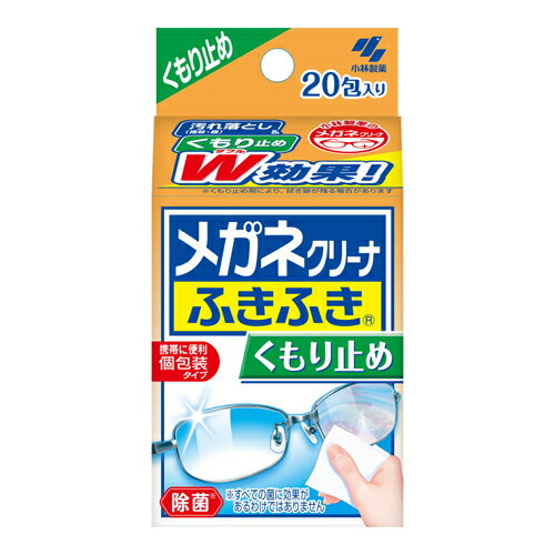 ※商品リニューアル等によりパッケージ及び容量等は変更となる場合があります。ご了承ください。【商品説明】●拭くだけで、レンズのくもりを防ぎます。＊●レンズの指紋・脂汚れを落とします。●個別包装なので、携帯に便利です。●プラスティックレンズ、マルチコートレンズ、水やけ防止レンズにも使用できます。＊急激な温度変化がある時や、気温が特に低い時などに、くもり止め効果を発揮できない場合があります。【成分】イソプロピルアルコール、界面活性剤【製造国又は原産国】日本【発売元、販売元又は製造元】小林製薬株式会社【広告文責】株式会社ザグザグ（086-207-6300）