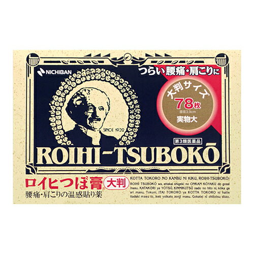 ※商品リニューアル等によりパッケージ及び容量等は変更となる場合があります。ご了承ください。【商品説明】ノニル酸ワニリルアミドの温感刺激により患部の血行を促進し、サリチル酸メチル、l-メントールなどの鎮痛消炎作用とあわせ、すぐれた効果をあらわします。【成分・分量】膏体100g中サリチル酸メチル・・・7.17gl-メントール・・・3.25gハッカ油・・・0.35gdl-カンフル・・・2.51gチモール・・・0.05gノニル酸ワニリルアミド・・・0.03g＜添加物＞生ゴム、ポリイソブチレン、ポリブテン、石油系樹脂、BHT、重質炭酸カルシウム、カーボンブラック、三二酸化鉄、赤色227号、その他1成分を含有する。【効能・効果】肩のこり、腰の痛み、打撲、捻挫、関節痛、筋肉痛、筋肉疲労、しもやけ、骨折痛【用法・用量】ロイヒつぼ膏の膏面をフィルムからはがし、患部にお貼りください。＜用法・用量に関連する注意＞(1)小児に使用させる場合には、保護者の指導監督のもとに使用させてください。(2)皮ふの弱い人は、使用前に腕の内側に1cm角の小片を目安として半日以上貼り、発疹・発赤、かゆみ、かぶれ等の症状が発現しないことを確かめてから使用してください。(3)汗などをよく拭きとり、患部をきれいにしてからお貼りください。(4)皮ふの弱い人は、同じところには続けて貼らないでください。(5)体質によってはかぶれ等が生じることがありますので、入浴直後の貼付はさけてください。(6)本品は外用にのみ使用し、内服しないでください。(7)発熱するもの（コタツ、ホットカーペット、カイロ、電気毛布等）と併用しますと、刺激が強くなることがありますので、ご注意ください【商品区分】第3類医薬品・日本製【使用上の注意】●してはいけないこと（守らないと現在の症状が悪化したり、副作用が起こりやすくなる）1.次の部位には使用しないでください。(1)目の周囲、粘膜等　(2)湿疹、かぶれ、キズぐち。●相談すること1.次の人は使用前に医師又は薬剤師に相談してください。(1)本人又は家族がアレルギー体質の人。(2)薬によりアレルギー症状（例えば発疹・発赤、かゆみ、かぶれ等）を起こしたことがある人。2.使用後、次の症状があらわれた場合は副作用の可能性があるので、直ちに使用を中止し、この説明書を持って医師、薬剤師又は医薬品登録販売者に相談してください。[関係部位・・・症状]皮ふ・・・発疹・発赤・かゆみ、痛み3.5〜6日間使用しても症状の改善が見られない場合は、使用を中止し、この説明書を持って医師、薬剤師又は医薬品登録販売者に相談してください・＜その他の注意＞入浴する時は、貼った場所がヒリヒリする場合がありますので、必ず30分〜1時間位前には、はがしてください。貼ったままの入浴はしないでください。【保管及び取扱いの注意】(1)小児の手のとどかない所に保管してください。(2)直射日光をさけ、なるべく湿気の少ない涼しい所に保管してください。(3)誤用をさけ、品質を保持するため元の袋に入れて保管してください。(4)保管の際は、できるだけ中の製品を押さえつけないようにしてください。【製造販売元】ニチバン株式会社東京都文京区関口2-3-3＜お問い合わせ先＞ニチバン株式会社 お客様相談室0120-377218受付時間：9:00-12:00、13:00-17:00（土日、祝日を除く）【広告文責】株式会社ザグザグ（086-207-6300）