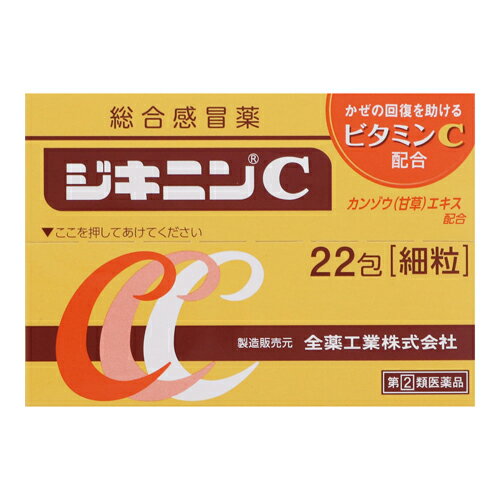 【第(2)類医薬品】【セ税】[全薬工業]ジキニンC 22包【おひとり様1個まで】