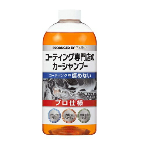 [KeePer技研]コーティング専門店のカーシャンプー 700ml