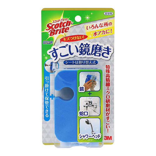 3M スコッチブライト バスシャイン すごい鏡磨き (MC-02)