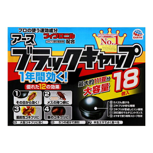 [アース製薬]ブラックキャップ 18個入