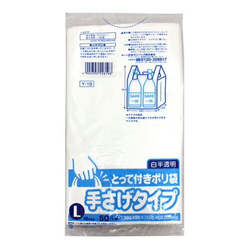 とって付きポリ袋 手さげタイプ L 半透明 0.02mm 50枚入 (Y-19)