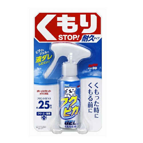 ソフト99 窓フクピカジェル くもり止め 80ml