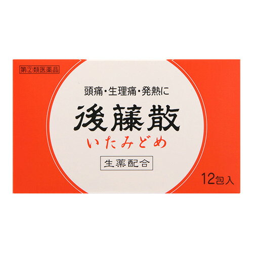 【第(2)類医薬品】【セ税】後藤散 いたみどめ 12包【おひとり様1個まで】
