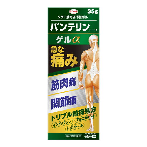 【第2類医薬品】【セ税】[興和]バンテリンコーワ ゲルα 35g
