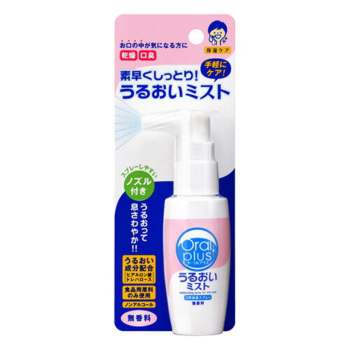 [和光堂]オーラルプラス 口腔用スプレー うるおいミスト 無香料 50mL