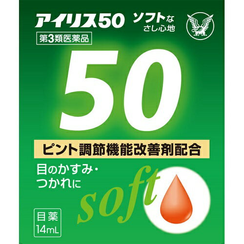 【第3類医薬品】[大正製薬]アイリス50 14ml