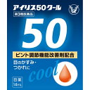 【第3類医薬品】[大正製薬]アイリス50 クール 14ml