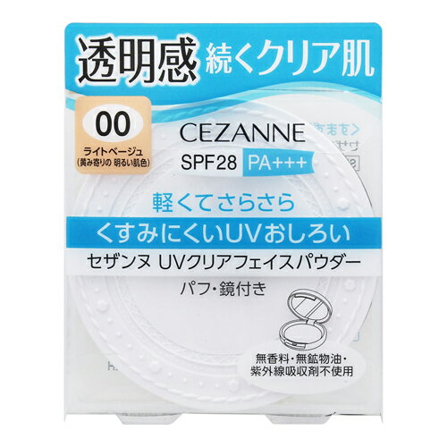 [セザンヌ]UVクリアフェイスパウダー 00 ライトベージュ 10g【おひとり様3個まで】