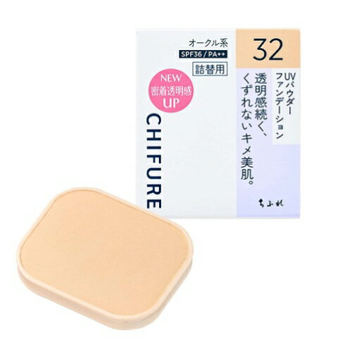 [ちふれ化粧品]UVパウダーファンデーション 32 オークル系 詰替用 14g