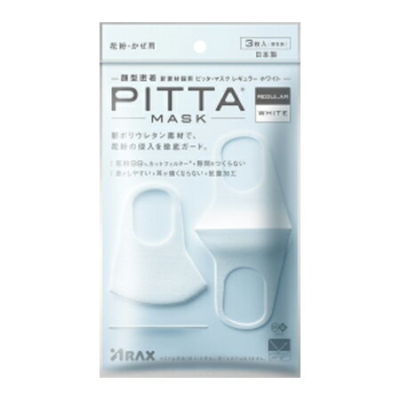 [アラクス]PITTA MASK(ピッタマスク) レギュラー ホワイト 3枚入