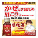 【第2類医薬品】【セ税】プレミアムリクレス葛根湯内服液 30ml×3本