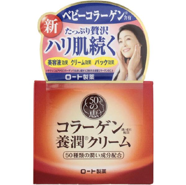 50の恵養潤クリーム90g