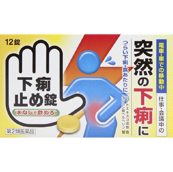 【第2類医薬品】[皇漢堂製薬]下痢止め錠 クニヒロ 12錠