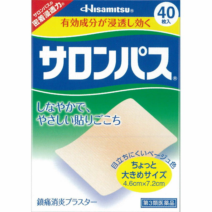 【第3類医薬品】【セ税】[久光製薬]サロンパス 40枚