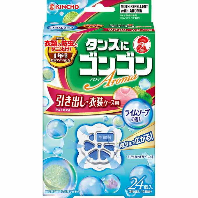 ゴンゴンアロマ 引き出し用 ライムソープの香り 24個入