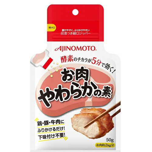 [味の素]お肉やわらかの素 50g/調味料/酵素の力/簡単/手軽