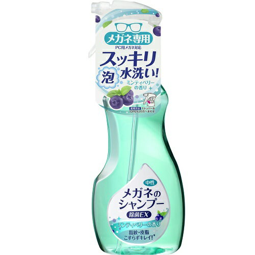 メガネのシャンプー 除菌EX 200ml