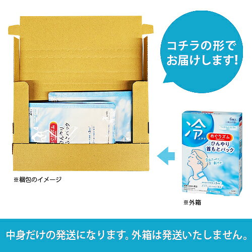 ■ポスト投函■[花王]めぐりズム ひんやり首も...の紹介画像2
