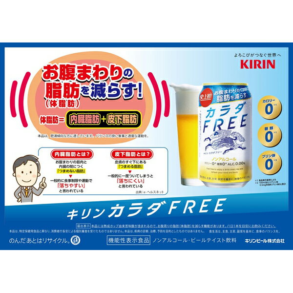 [キリンビール]キリン カラダFREE 350ml【1ケース(24本入)】