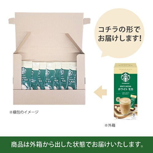 ■ポスト投函■スターバックス プレミアム ミックス ホワイト モカ 4本入【2個セット】