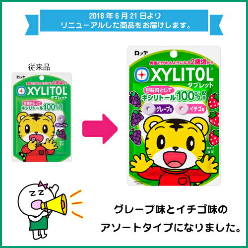 ■ポスト投函■[ロッテ]XYLITOLキシリトールタブレット(しまじろう) 30g【5個セット】