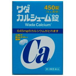 【第3類医薬品】ワダカルシューム 450錠