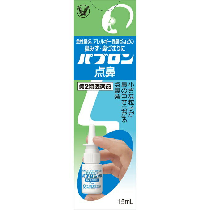 【第2類医薬品】【セ税】[大正製薬]パブロン点鼻 15ml