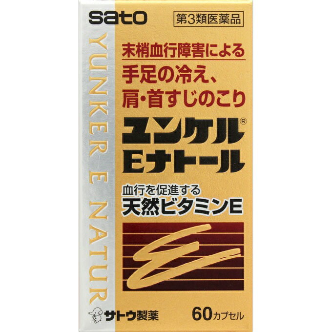 【第3類医薬品】[佐藤製薬]ユンケルEナトール 60カプセル