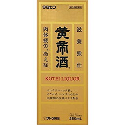 【第3類医薬品】[佐藤製薬]薬用 黄帝酒 280ml