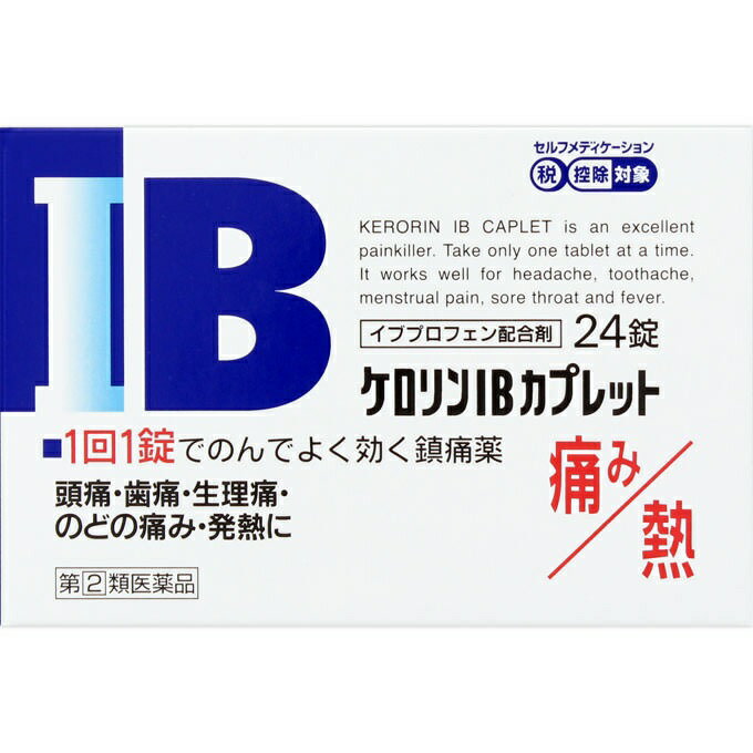 【第(2)類医薬品】【セ税】[内外薬品]ケロリンIBカプレット 24錠【おひとり様1個まで】